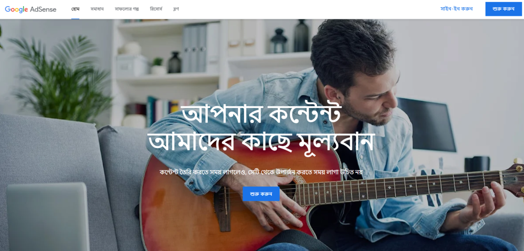 গুগল এডসেন্স হোমপেজ