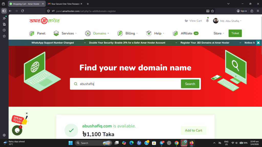 ডোমেইন কিভাবে রেজিস্টার করতে হয়