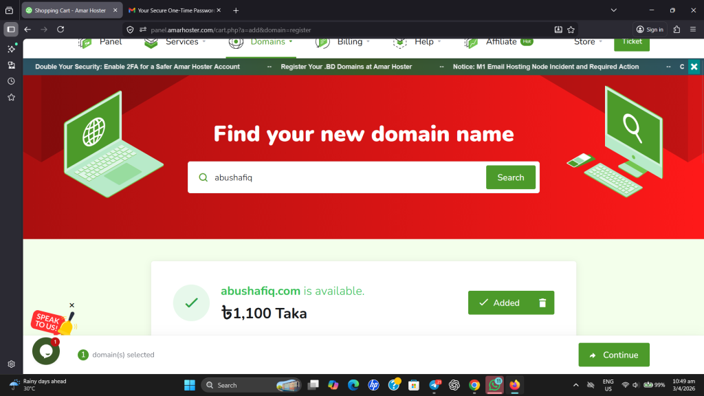 ডোমেইন নেম available আছে কিনা যাচাই করুন