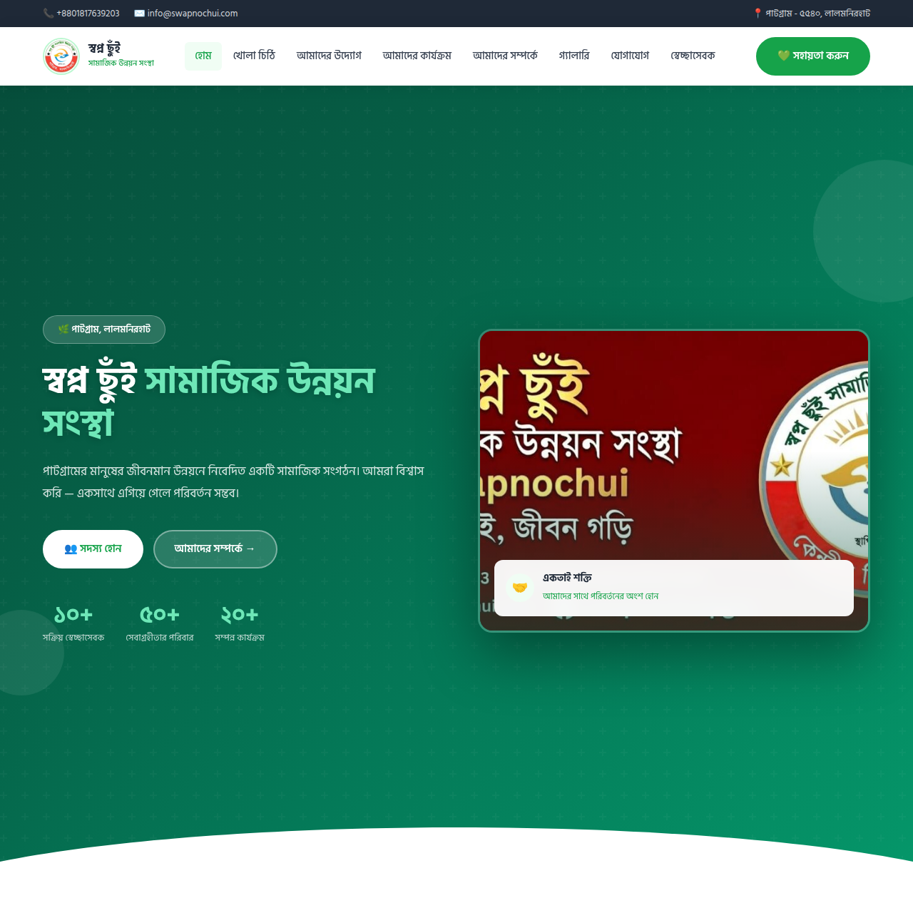 Swapno Chui Social Development Organization Website